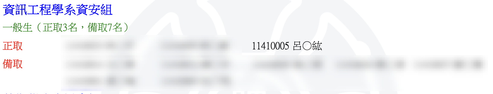 NTNU 2025 Special-Entry Admission List
